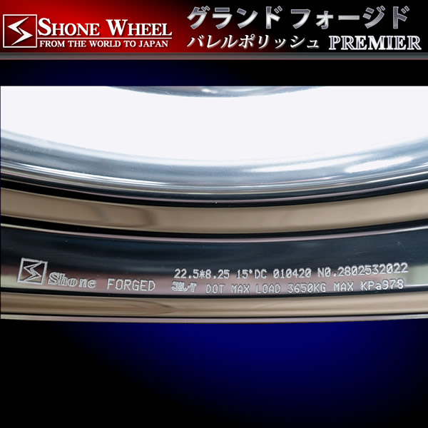 ◇SH368◇大型 高床用 22.5×8.25 FORGED トラックアルミホイール バレル研磨 8穴 オフセット+165 1本価格 JIS規格  SHONE製 | 庄内タイヤ 東北最大級の中古タイヤショップ！