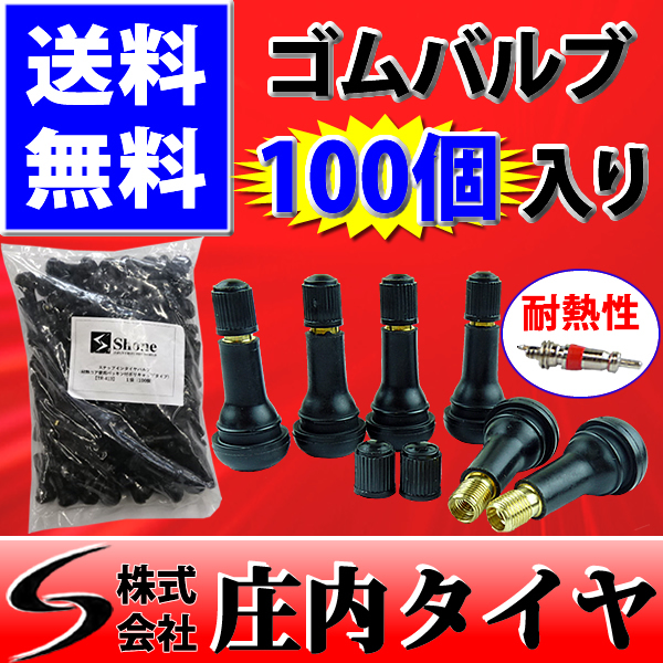 ◆FR12◆SHONE エアゴムバルブ TR-413 1袋100個入り 耐熱コアタイプ チューブレス