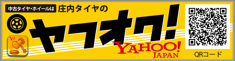 最も信頼できる 中古部品 ﾀｲﾔ タイヤ関連 車用品