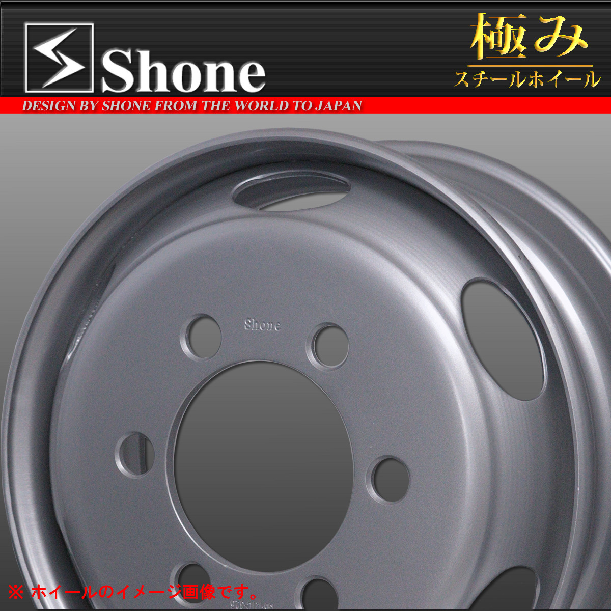 ◆SH141◆増トン車用スチールホイール 19.5×6.75 オフセット+136 6穴 1本価格 JIS規格 SHONE製NEWモデル