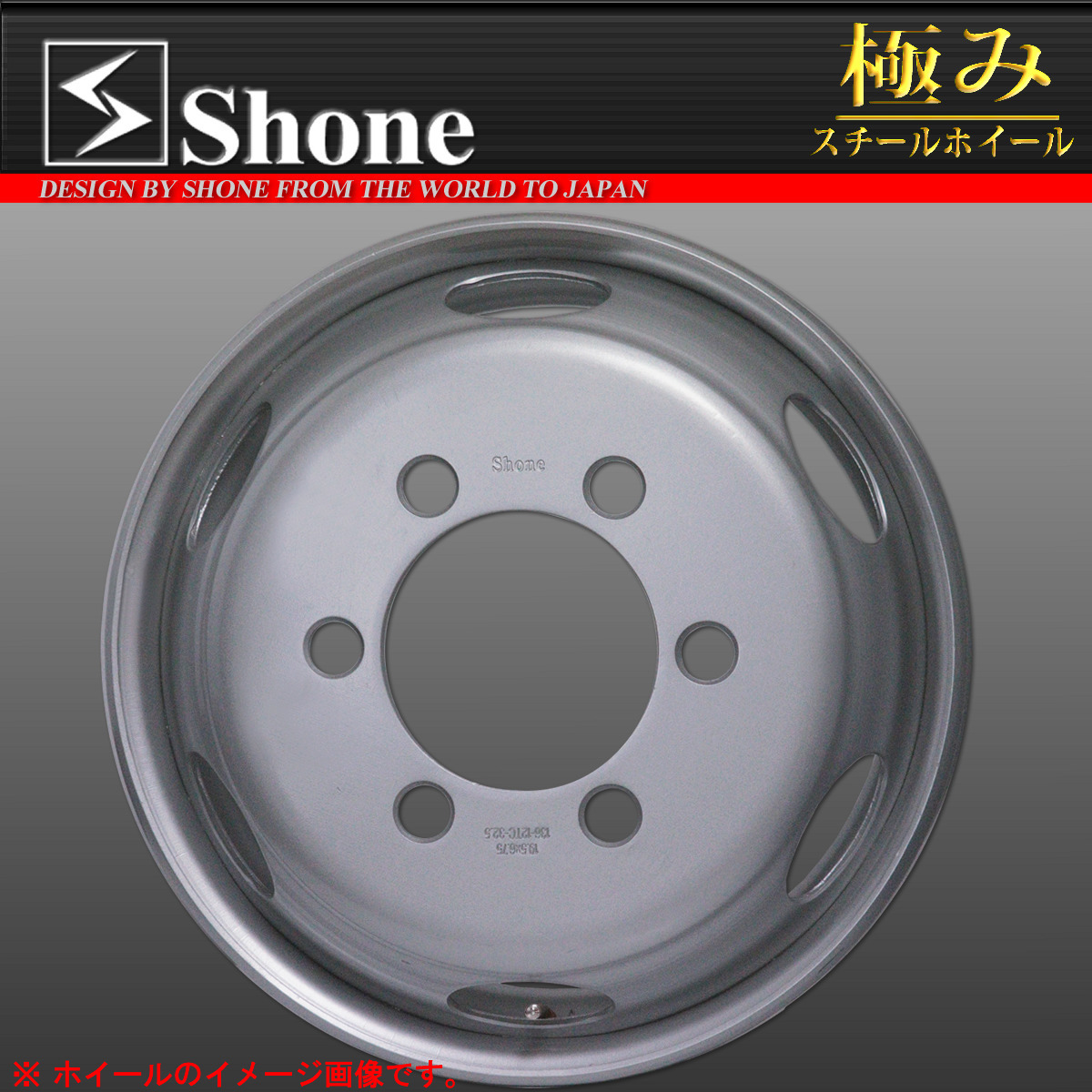 ◆SH141◆増トン車用スチールホイール 19.5×6.75 オフセット+136 6穴 1本価格 JIS規格 SHONE製NEWモデル