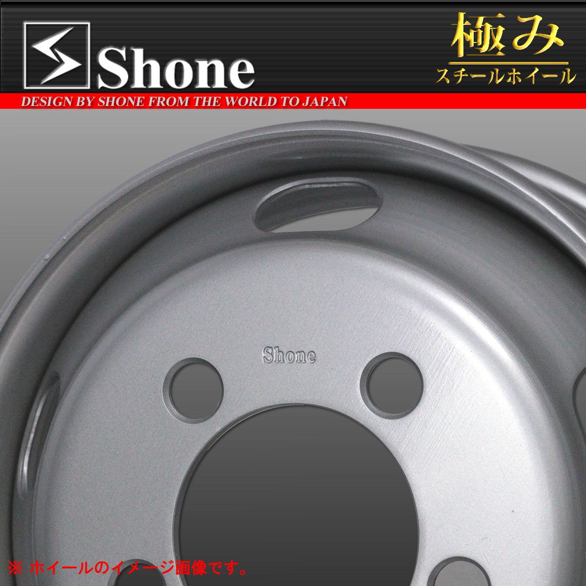 ◆SH10◆キャンター用スチールホイール 17.5×5.25 オフセット+115 5穴 1本価格 SHONE製 NEWモデル 2t車 