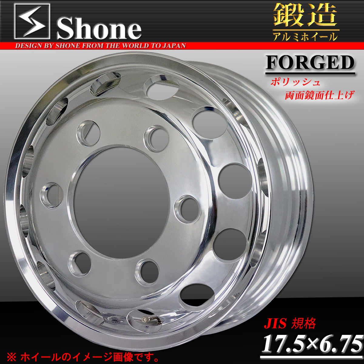 ◇SH127◇中型 4t車用 FORGED アルミホイール 17.5×6.75 オフセット+