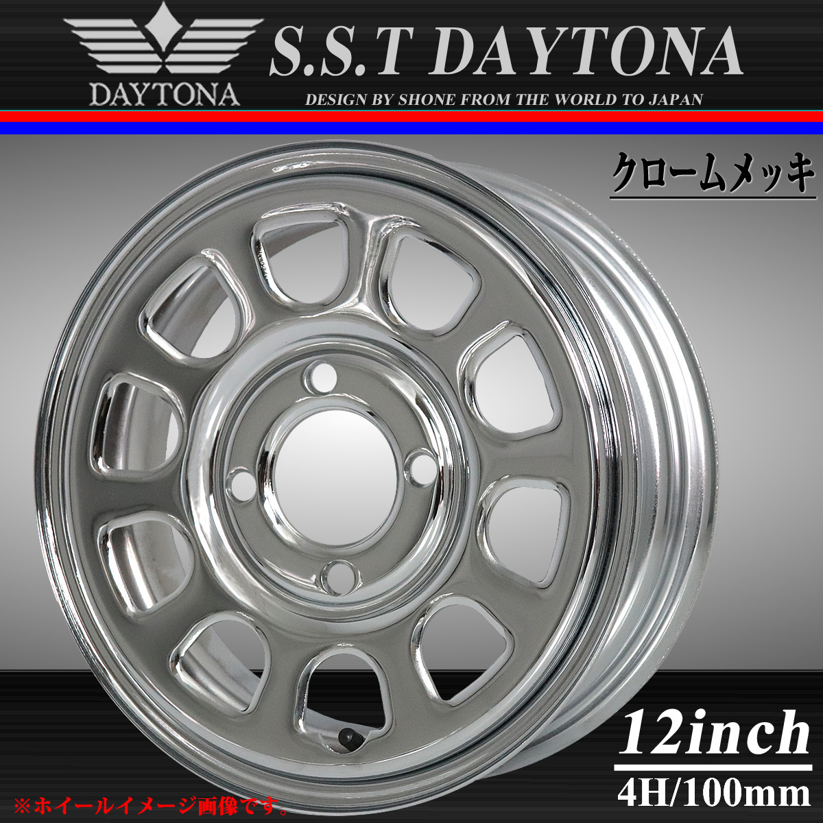 ◇SH284◇新品4本◇SHONE SST DAYTONA◇デイトナ クロームメッキ◇12×4J◇4穴 100mm ET+40 軽トラ 軽バン |  庄内タイヤ 東北最大級の中古タイヤショップ！