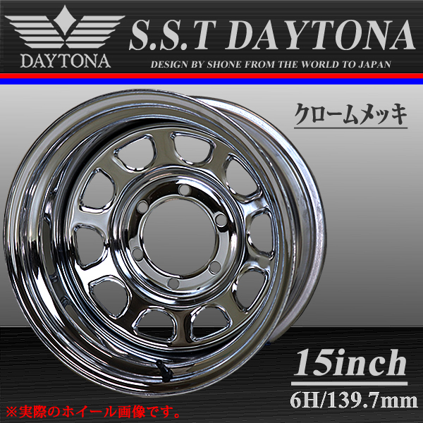◇SH192◇新品4本◇SHONE SST DAYTONA◇デイトナ クロームメッキ◇15