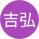 後藤吉弘 profile picture